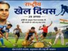 खेलों से सजेगा आज एमसीबी, राष्ट्रीय खेल दिवस पर मैदान में दिखेगा उत्साह