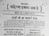 भारत छोड़ो आंदोलन में बिहार के छात्रों और जनता ने लिखी वीर गाथा