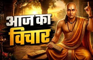 चाणक्य नीति: इन 5 लोगों से भूलकर भी न लें दुश्मनी, वरना बढ़ सकती हैं मुश्किलें