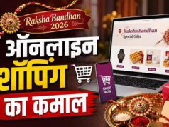 रक्षाबंधन पर Amazon-Flipkart-Meesho की बंपर सेल, राखी से गैजेट तक मिल रहे ऑफर
