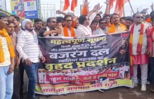 ग्वालियर में बजरंग दल का कांग्रेस कार्यालय घेराव, पप्पू यादव पर विरोध तेज
