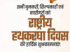 राष्ट्रीय हाथकरघा दिवस पर आज भव्य राज्य स्तरीय समारोह, बुनकरों को मिलेगी करोड़ों रुपये की सौगात