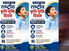 राष्ट्रीय कृमि मुक्ति अभियान: 10 अगस्त को दवा खिलाई जाएगी, 17 अगस्त को मॉप-अप दिवस