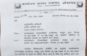 ऑडिट टीम की खातिरदारी का आदेश! पंचायतों से भोजन-चाय की व्यवस्था कराने पर मचा बवाल