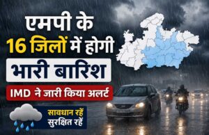 मध्यप्रदेश के 16 जिलों में भारी बारिश की चेतावनी, IMD अलर्ट के बाद प्रशासन सतर्क