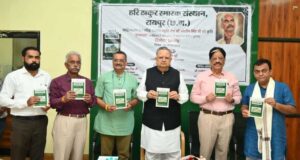 हरि ठाकुर स्मारक संस्थान के सहयोग से स्वर्गीय आशीष ठाकुर द्वारा रचित किताब