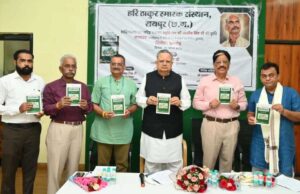 हरि ठाकुर स्मारक संस्थान के सहयोग से स्वर्गीय आशीष ठाकुर द्वारा रचित किताब