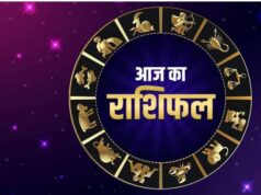 रविवार का राशिफल 30 अगस्त: जानें सभी 12 राशियों का भविष्यफल और किस्मत का हाल