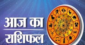 आज का राशिफल 31 अगस्त: सूर्य देव की कृपा से इन राशियों की चमकेगी किस्मत