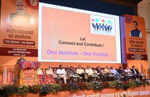 केंद्रीय संस्थानों के कॉन्क्लेव में शोध, नवाचार, कौशल, उद्योग और मानव पूंजी को विकास का आधार बनाने पर मंथन