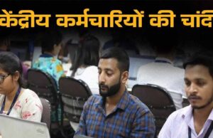 Central Employees LTC: फ्री टूर का मौका बढ़ा, जम्मू-कश्मीर समेत 10 राज्यों की यात्रा पर 2028 तक मिलेगा लाभ