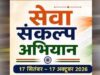 सेवा संकल्प अभियान में जगमगाएंगे घरों के दीप, जन सेवक महाकुंभ समेत होंगे कई कार्यक्रम