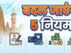 New Rules October 2026: LPG, SBI, आधार और प्रॉपर्टी टैक्स के नियम बदलेंगे, जानें पूरी लिस्ट