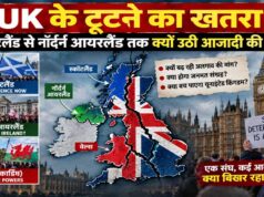 स्कॉटलैंड-नॉर्दर्न आयरलैंड में बढ़ी अलग देश की चाह, क्या टूटने की कगार पर पहुंचा UK?