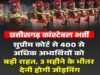 2017 कांस्टेबल भर्ती मामला: 400 से ज्यादा अभ्यर्थियों को बड़ी राहत, SC ने SLP की खारिज