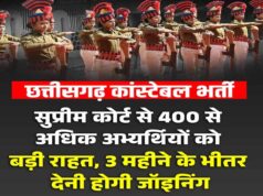 2017 कांस्टेबल भर्ती मामला: 400 से ज्यादा अभ्यर्थियों को बड़ी राहत, SC ने SLP की खारिज