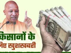 किसानों के लिए नई योजना, ₹6 लाख तक कर्ज पर सरकार देगी 5% ब्याज अनुदान