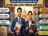 UP PCS 2026 भर्ती में रिकॉर्ड आवेदन, 500 पदों के लिए होगी कड़ी परीक्षा