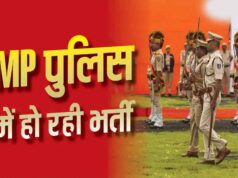 MP में पुलिस भर्ती का मौका, 655 पदों पर निकली वैकेंसी; 3 नवंबर से परीक्षा