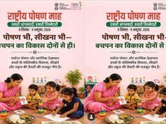राष्ट्रीय पोषण माह की तैयारी, ‘हमारी आंगनवाड़ी, हमारी जिम्मेदारी’ बनेगी जनभागीदारी की थीम