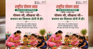 राष्ट्रीय पोषण माह की तैयारी, ‘हमारी आंगनवाड़ी, हमारी जिम्मेदारी’ बनेगी जनभागीदारी की थीम