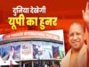 UP International Trade Show: योगी सरकार काशी के पारंपरिक हुनर को दे रही वैश्विक बाजार, कारीगरों को मिलेगा बड़ा मंच