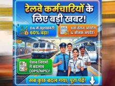 रेलवे के नए पेंशन नियम लागू, डेथ-डिसएबिलिटी मामलों में अब ऐसे तय होगी पेंशन