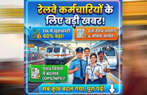रेलवे के नए पेंशन नियम लागू, डेथ-डिसएबिलिटी मामलों में अब ऐसे तय होगी पेंशन