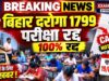 BPSSC ने रद्द की दारोगा भर्ती की मुख्य परीक्षा, री-एग्जाम पर क्या है अपडेट?