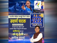 स्वर्ण पदक विजेता टीम की सदस्य संजू देवी को वित्त मंत्री ओपी चौधरी ने दी बधाई