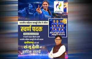 स्वर्ण पदक विजेता टीम की सदस्य संजू देवी को वित्त मंत्री ओपी चौधरी ने दी बधाई