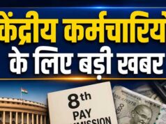 Central Employees के लिए बड़ी खबर, 8वें वेतन आयोग से DA तक इन फैसलों का है इंतजार