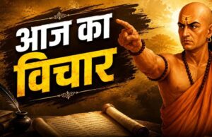 चाणक्य नीति: इन 7 मौकों पर रहें बिल्कुल चुप, वरना बढ़ सकती है आपकी परेशानी