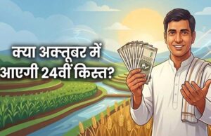 PM Kisan की 24वीं किस्त से पहले किसान कर लें ये काम, लैंड सीडिंग नहीं हुई तो नहीं मिलेगा पैसा