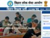 BPSC TRE 4: 32,388 शिक्षक पदों पर भर्ती के आवेदन शुरू, 26 अक्टूबर तक करें अप्लाई
