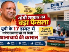 योगी सरकार की पहल से मजबूत हो रही शिक्षक प्रशिक्षण व्यवस्था, 17 डायटों में वरिष्ठ प्रवक्ताओं को प्रभार