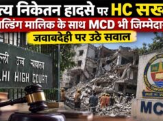 दिल्ली के सत्य निकेतन हादसे पर हाईकोर्ट की फटकार, ‘सिर्फ मालिक नहीं, MCD भी जिम्मेदार’