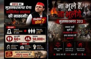 मुजफ्फरनगर दंगों की बरसी पर यूपी के कई जिलों में लगे पोस्टर, सियासत तेज