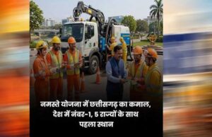 छत्तीसगढ़ ने नमस्ते योजना में रचा कीर्तिमान, देश में पांच राज्यों के साथ साझा किया पहला स्थान