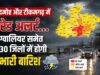 MP में आफत की बारिश! दमोह-टीकमगढ़ रेड अलर्ट पर, 30 जिलों में बरसेंगे बादल