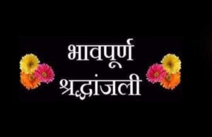 मुख्यमंत्री विष्णु देव साय ने भंडारा सड़क दुर्घटना पर जताया गहरा शोक
