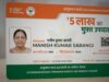 राशन कार्डधारकों के लिए बड़ी सुविधा, बिहार में घर बैठे बनवा सकते हैं आयुष्मान कार्ड; जानें तरीका