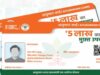 यूपी में रामपुर की बड़ी उपलब्धि, आयुष्मान कार्ड बनाने में प्रदेश में पाया पहला स्थान
