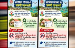 मध्यप्रदेश में ग्रामीणों को बड़ी राहत, 82 लोगों को मिला अपनी जमीन का मालिकाना अधिकार