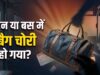 रेलवे की लापरवाही पड़ी भारी! यात्री का बैग चोरी होने पर ₹1.45 लाख भरने का आदेश