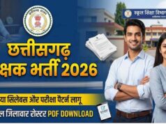 CG Teacher Recruitment 2026: दृष्टिबाधित, श्रवणबाधित और सेरेब्रल पाल्सी अभ्यर्थियों के लिए भर्ती विज्ञापन में संशोधन