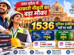 योगी सरकार का युवाओं को तोहफा, अवर अभियंता के 1536 पदों पर भर्ती शुरू