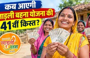 लाडली बहनों के खाते में 14 अक्टूबर को आएगी 41वीं किस्त, CM मोहन यादव करेंगे राशि ट्रांसफर