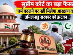 धर्म बदला तो आरक्षण पर क्या होगा असर? OBC आरक्षण को लेकर सुप्रीम कोर्ट के फैसले पर चर्चा