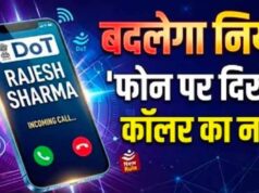 अब फोन पर कॉल करने वाले की पहचान होगी आसान, 1 नवंबर से लागू होगा नया नियम? जानें पूरी जानकारी